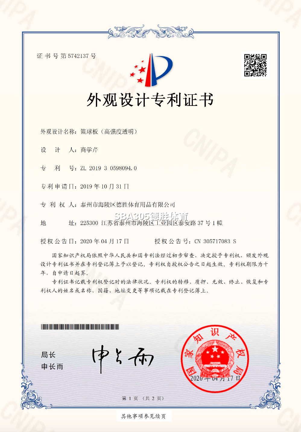 专利证书