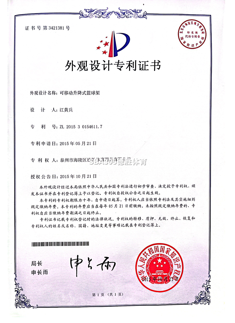 专利证书