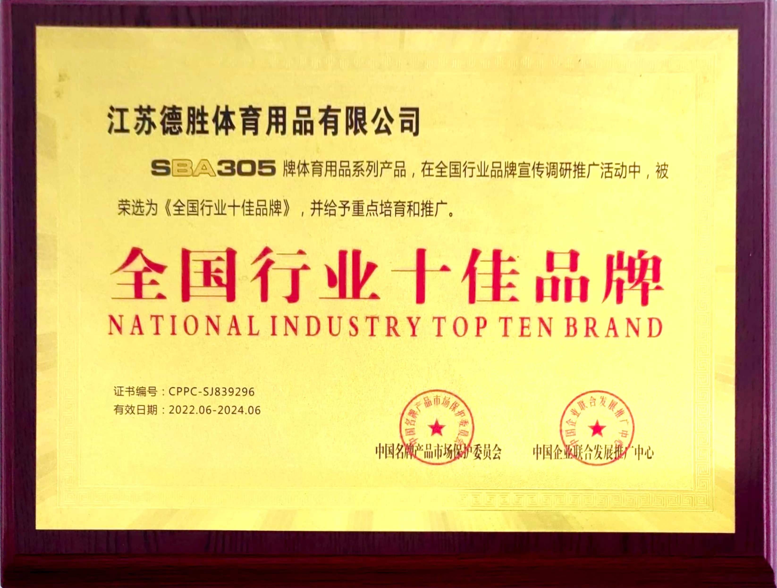 全国行业十佳品牌