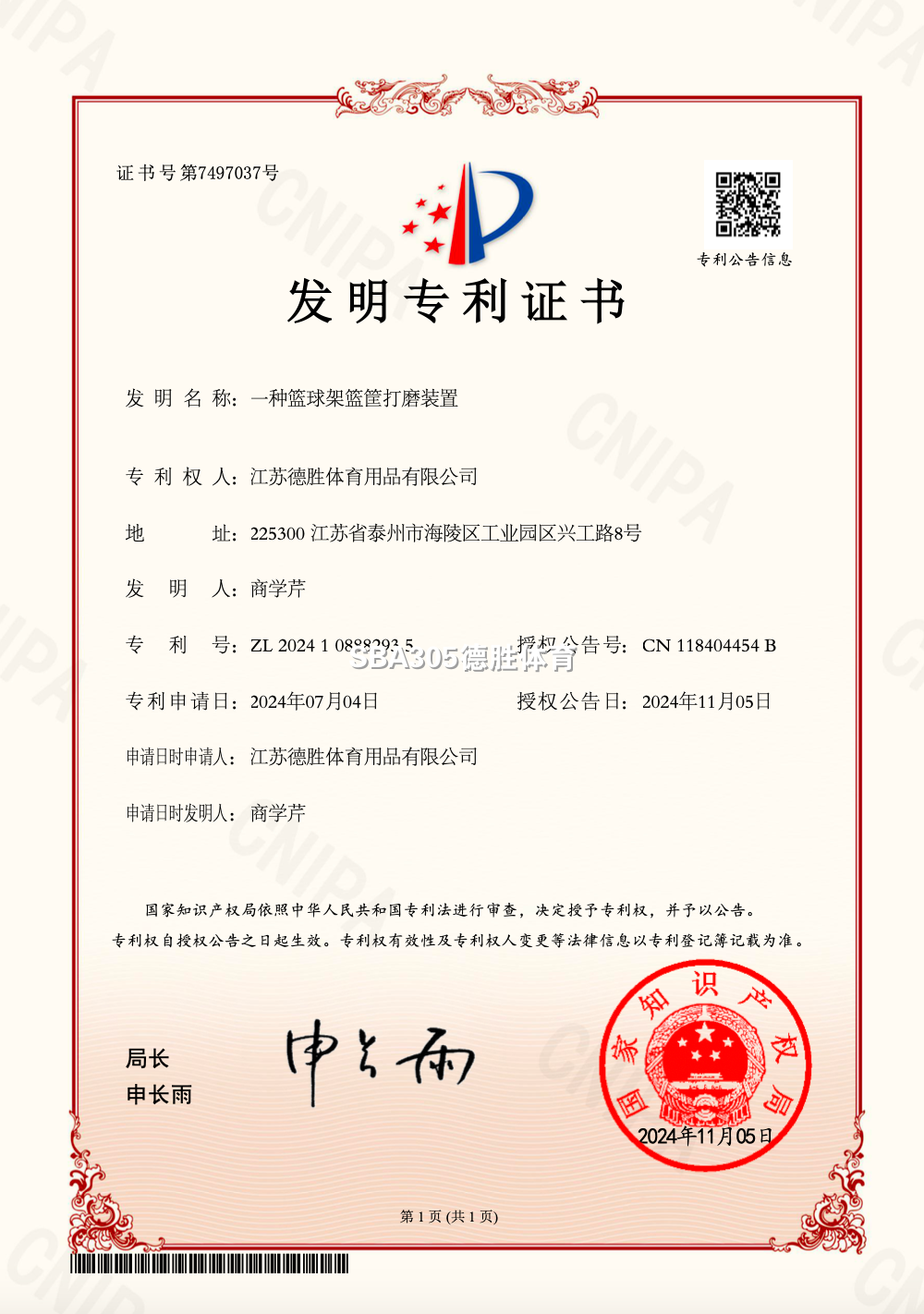 专利证书