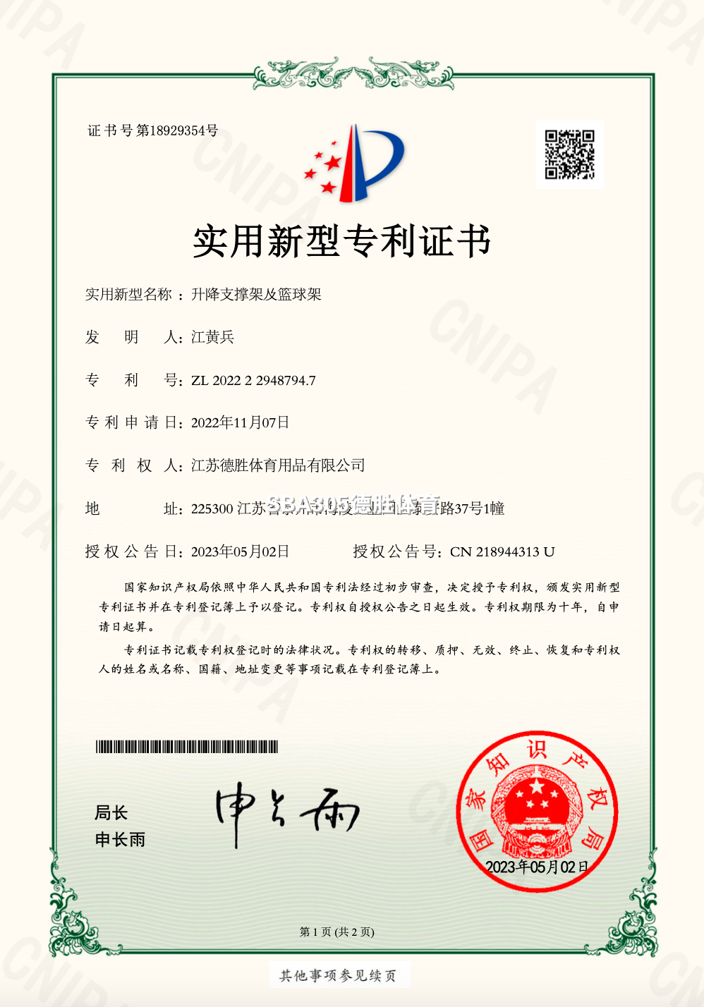 专利证书