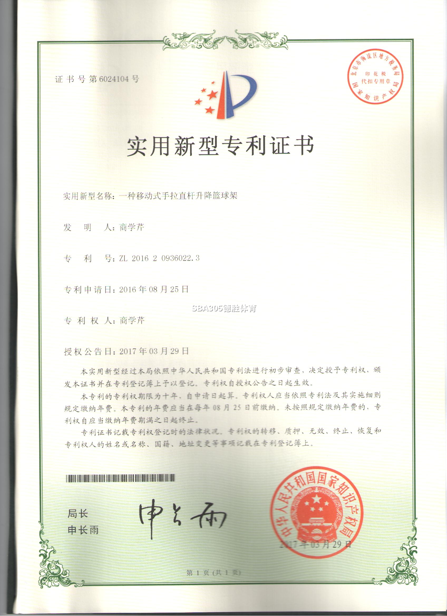专利证书