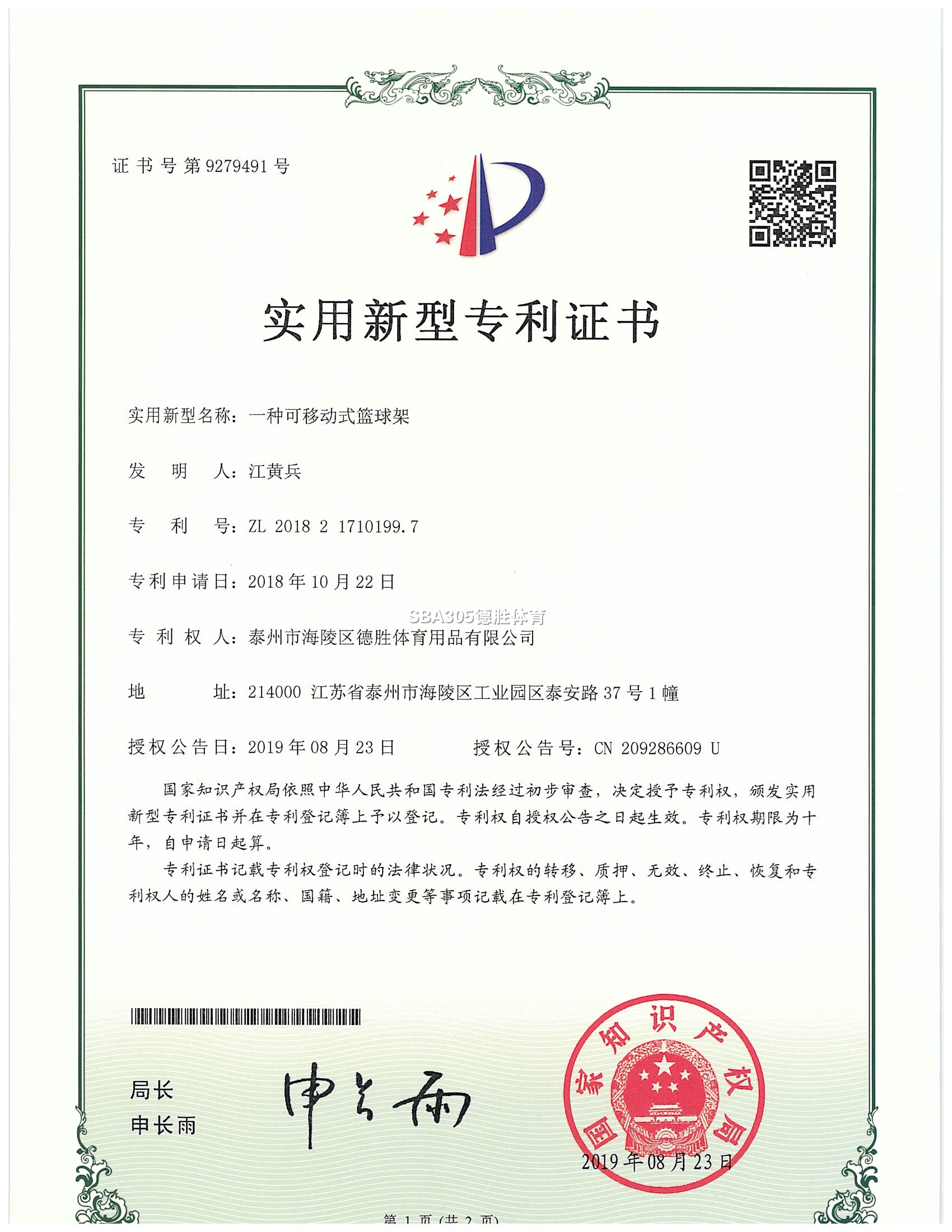 专利证书