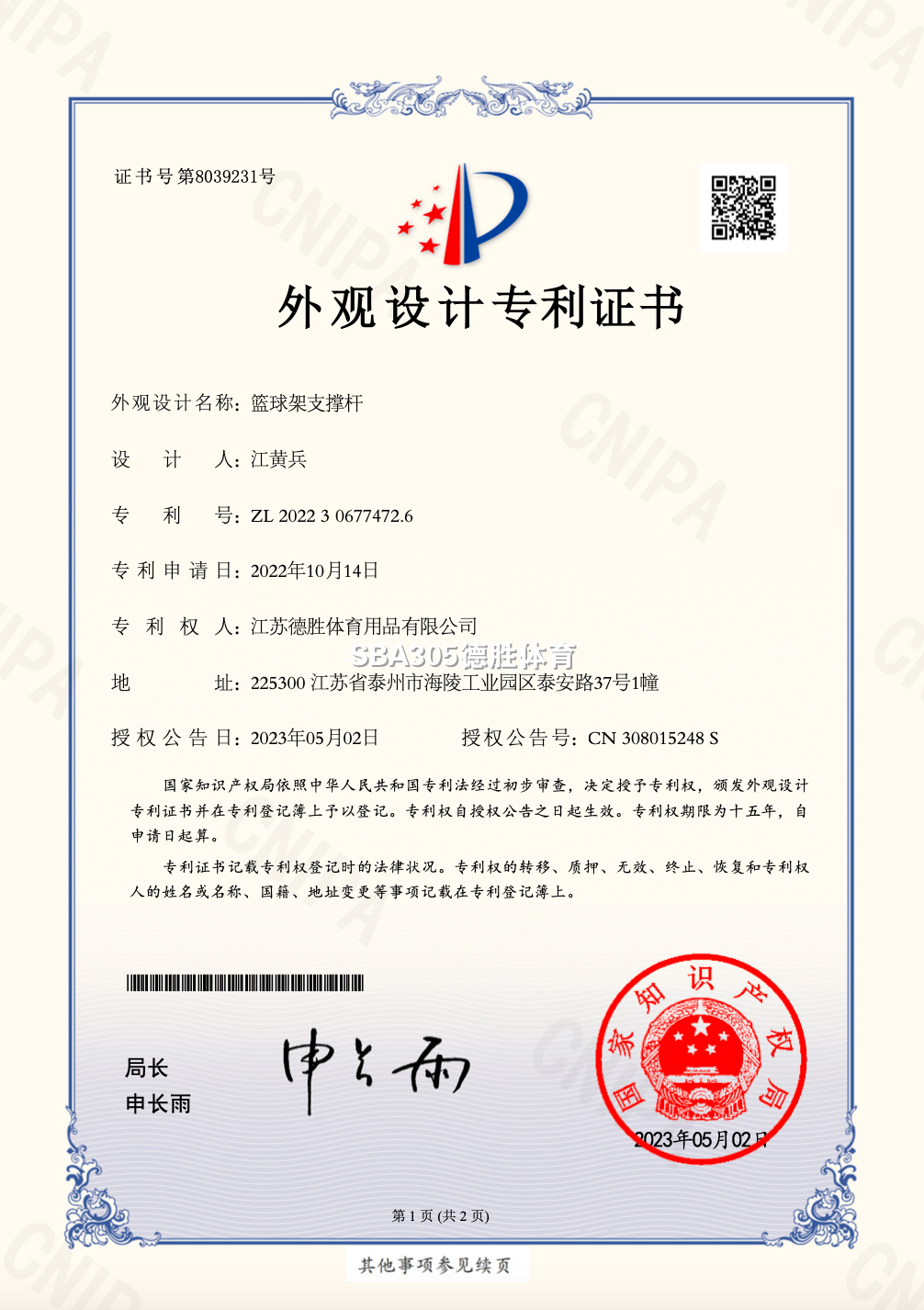 专利证书