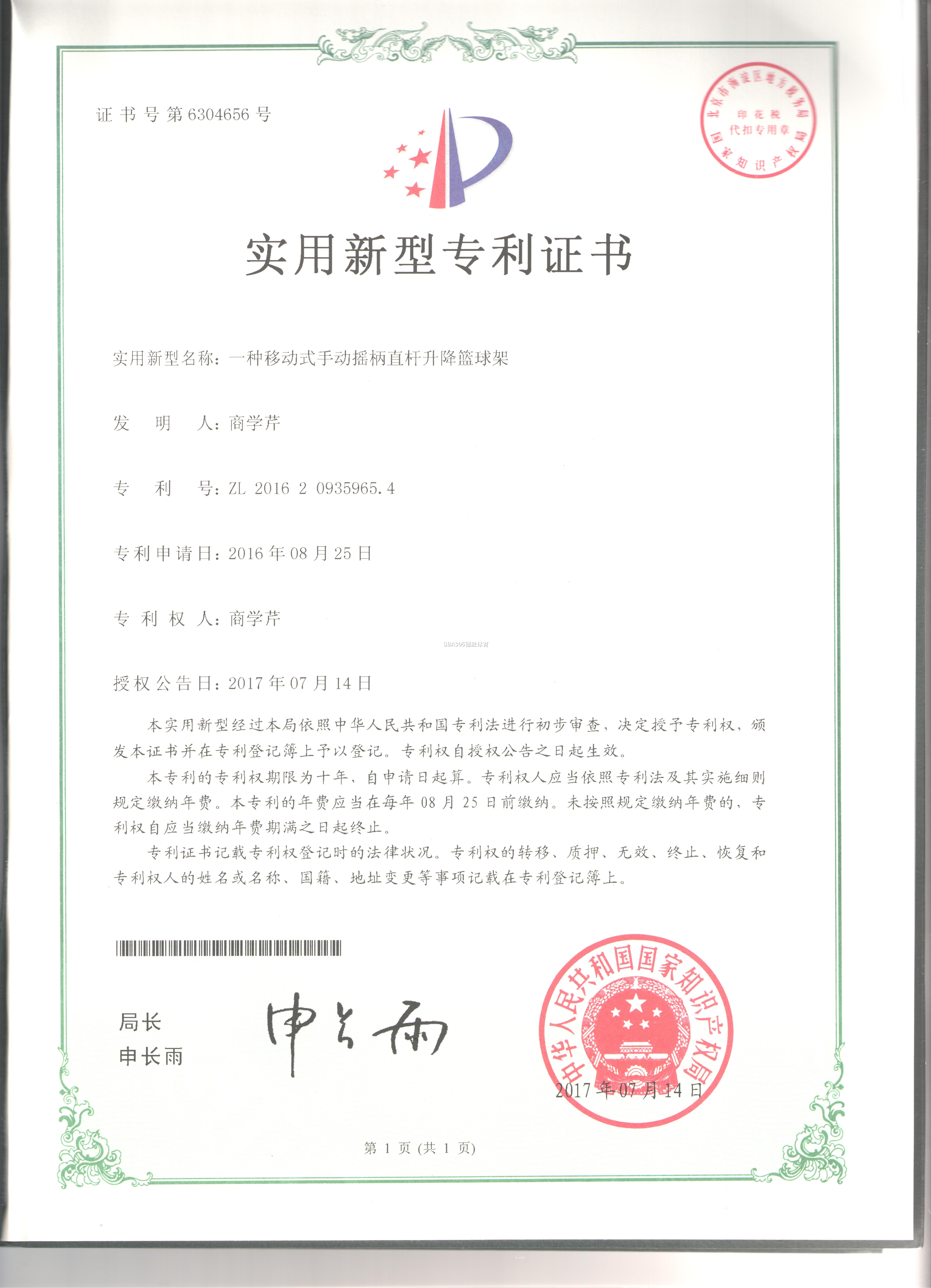 专利证书