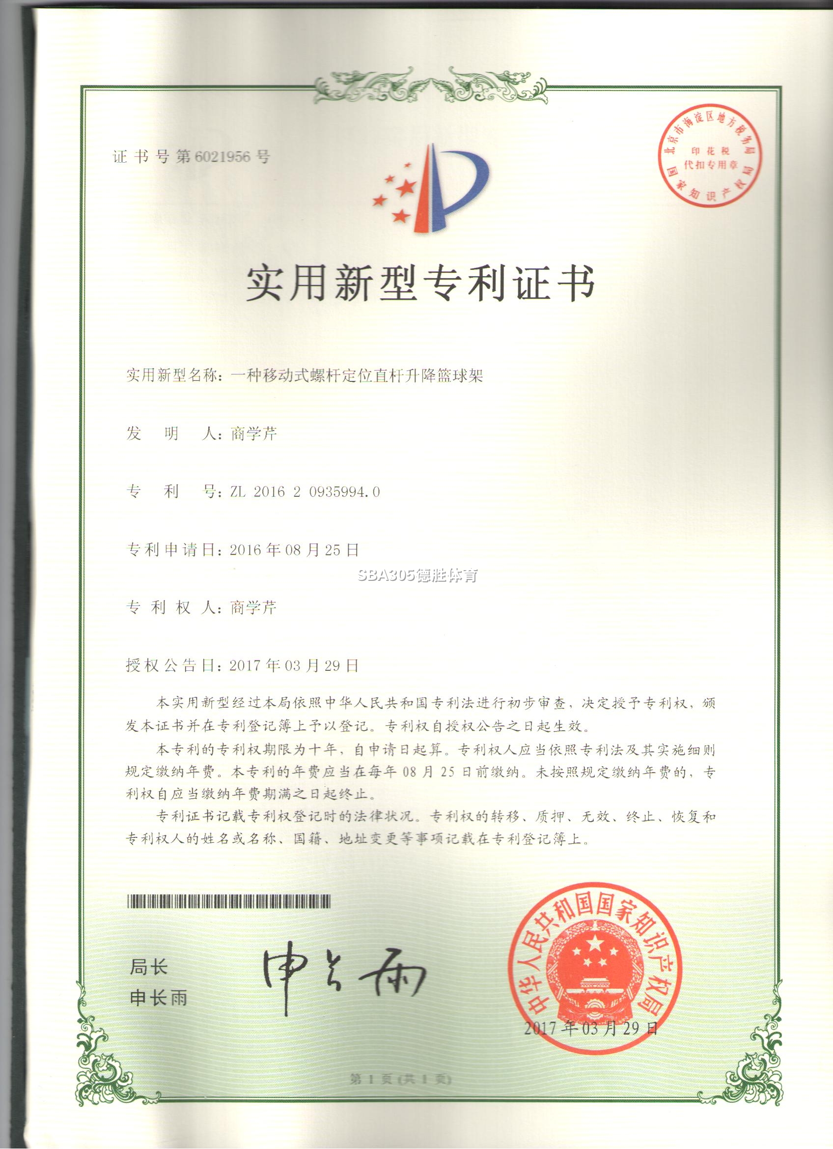 专利证书