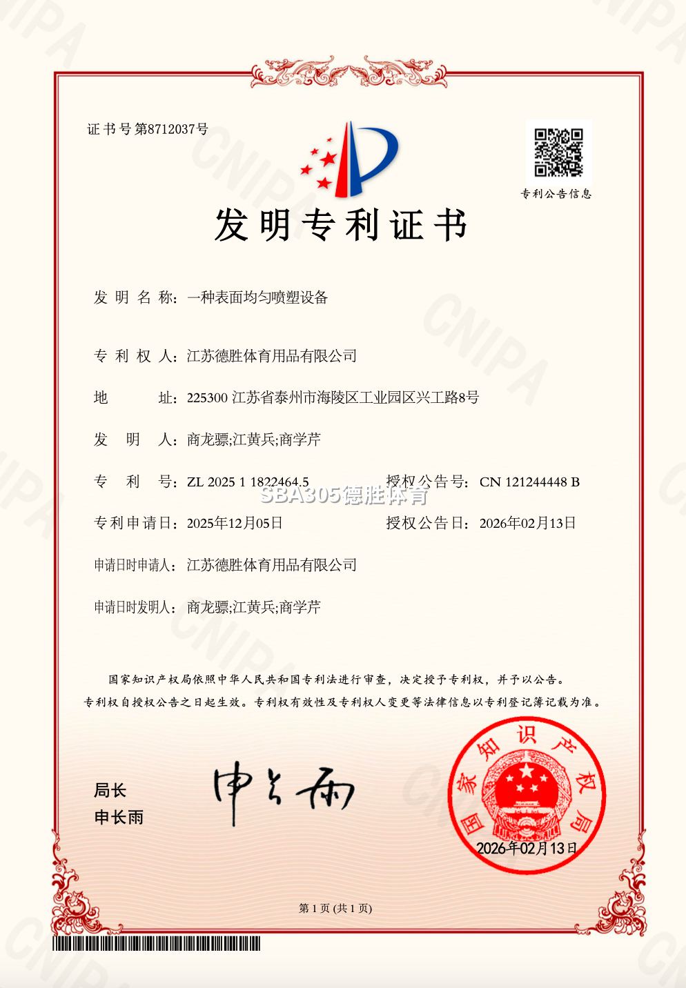 专利证书